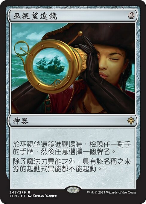 Sorcerous Spyglass