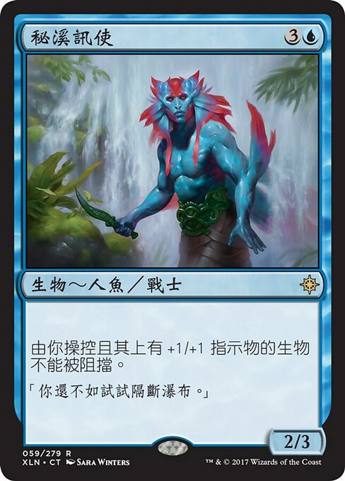 Herald of Secret Streams