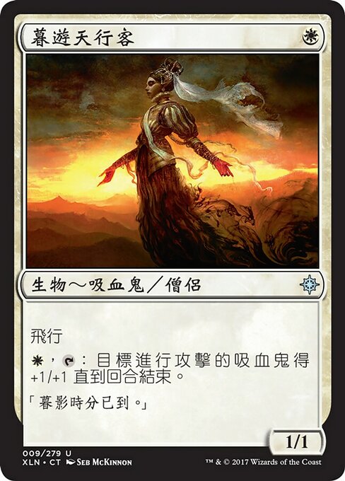 Duskborne Skymarcher