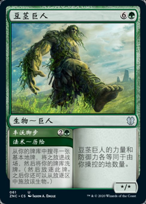 Beanstalk Giant // Fertile Footsteps