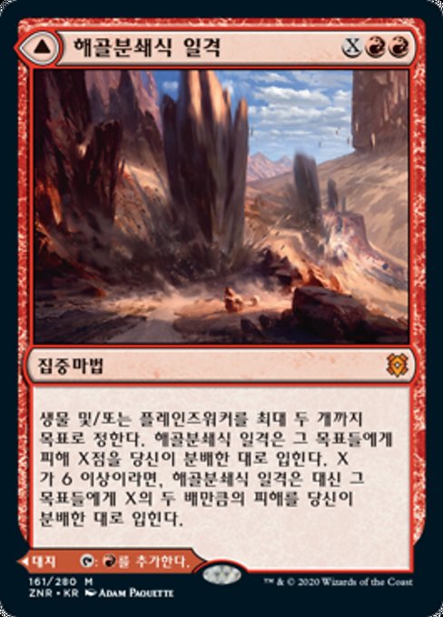 Shatterskull Smashing // Shatterskull, the Hammer Pass