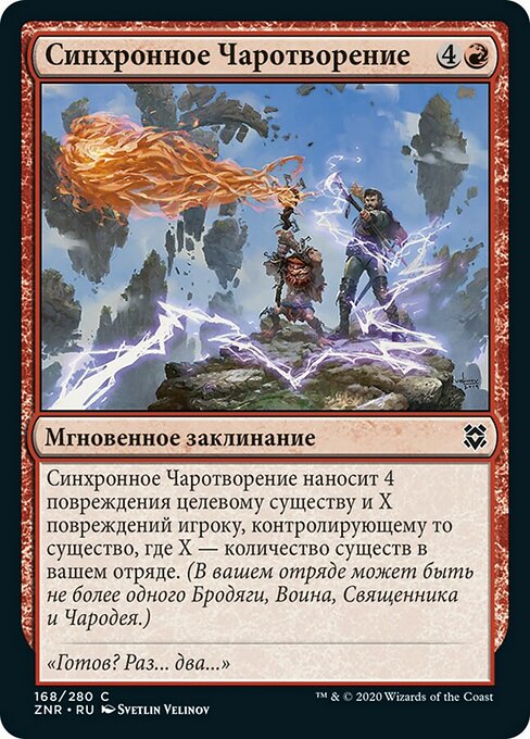 Synchronized Spellcraft