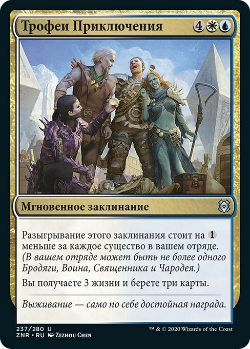 Трофеи Приключения