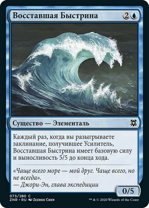 Восставшая Быстрина