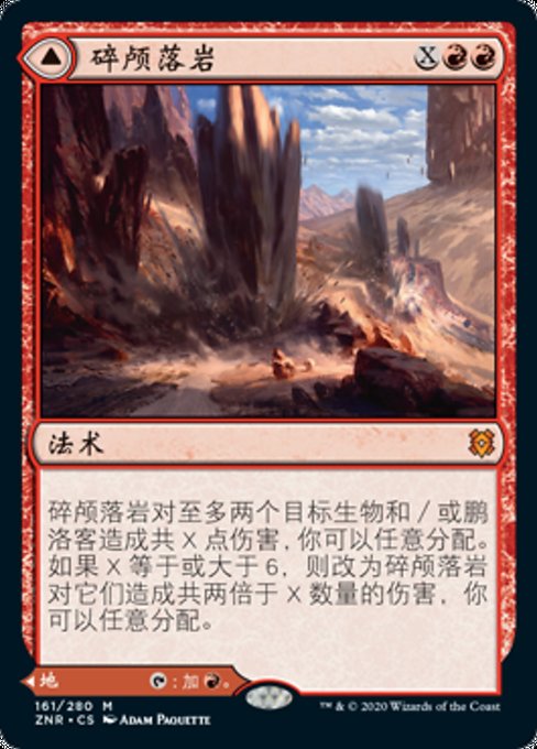 Shatterskull Smashing // Shatterskull, the Hammer Pass