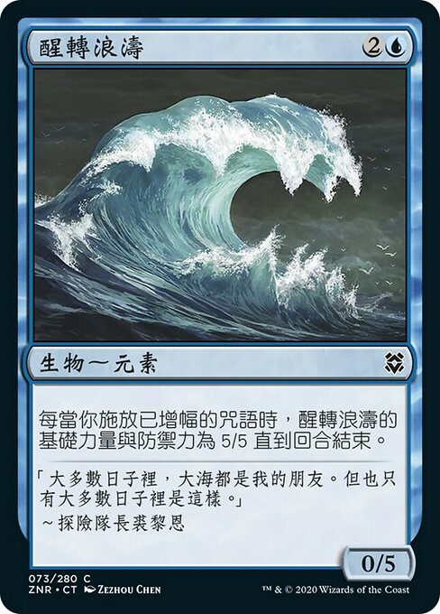 Risen Riptide