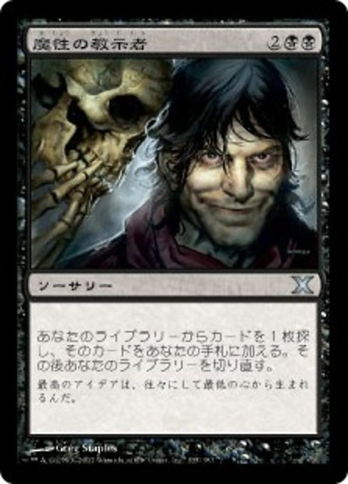 Diabolic Tutor