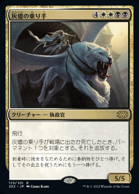 Ashen Rider