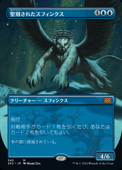 Consecrated Sphinx