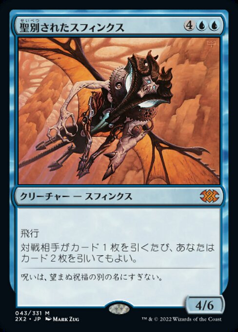 Consecrated Sphinx