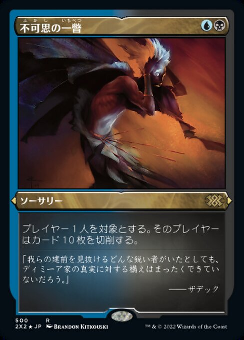 Glimpse the Unthinkable