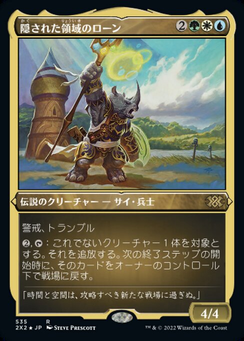 Roon of the Hidden Realm