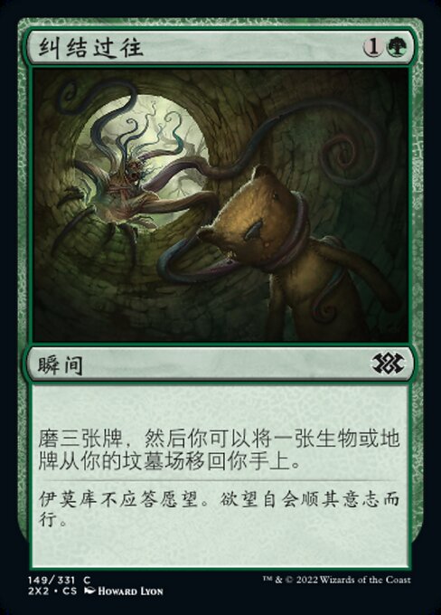 Grapple with the Past