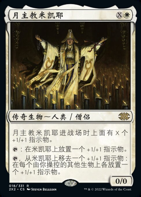 Mikaeus, the Lunarch