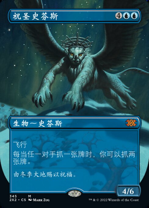 Consecrated Sphinx