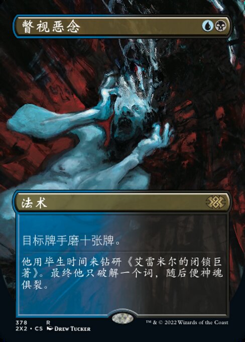 Glimpse the Unthinkable