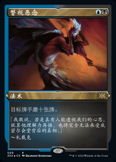 Glimpse the Unthinkable