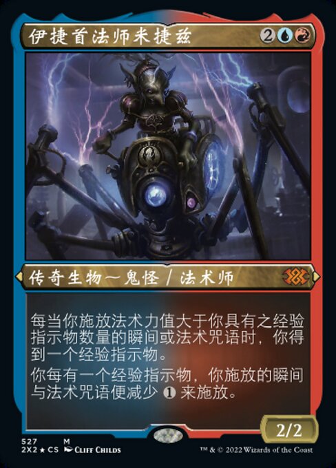 伊捷首法师米捷兹