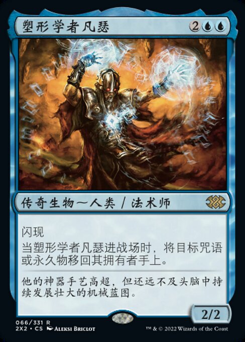 Venser, Shaper Savant