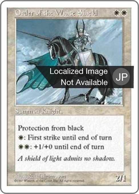 白き盾の騎士団