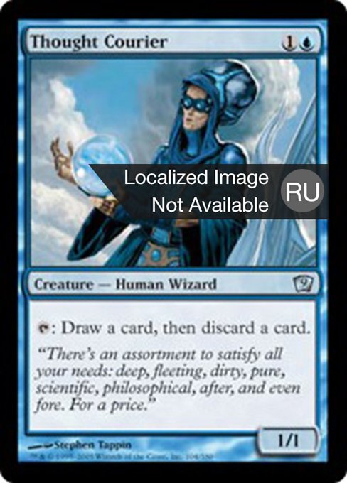 Посланник мысли