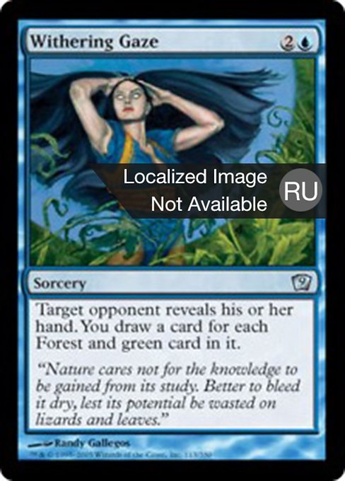 Опустошительный взгляд