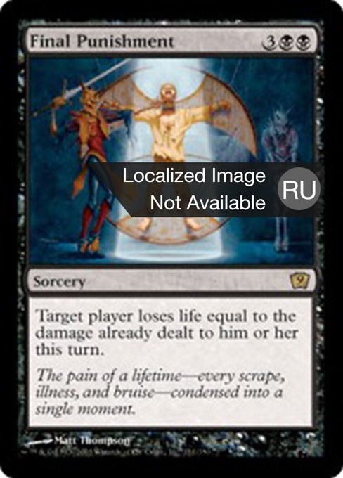 Последнее наказание