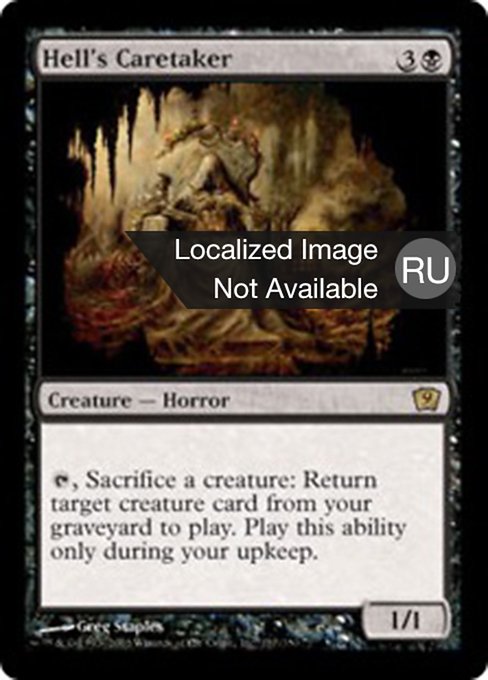 Смотритель ада