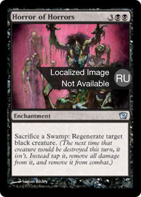 Ужас ужасов