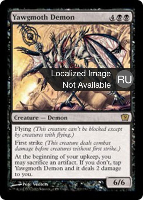 Демон Ягмота