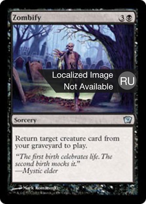 Зомбирование