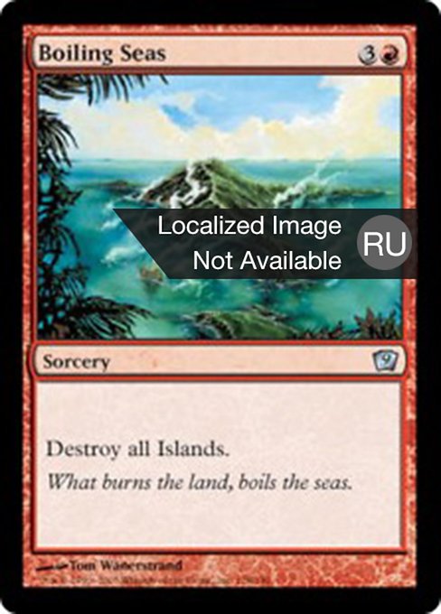 Кипящее море