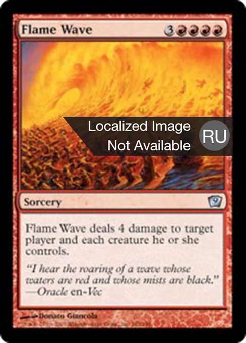 Волна пламени