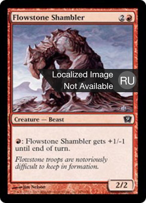 Каменный бродяга