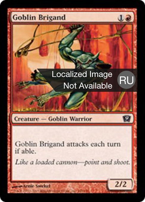 Гоблин-грабитель