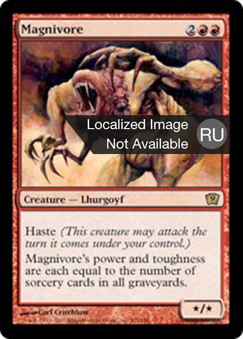 Магнивор