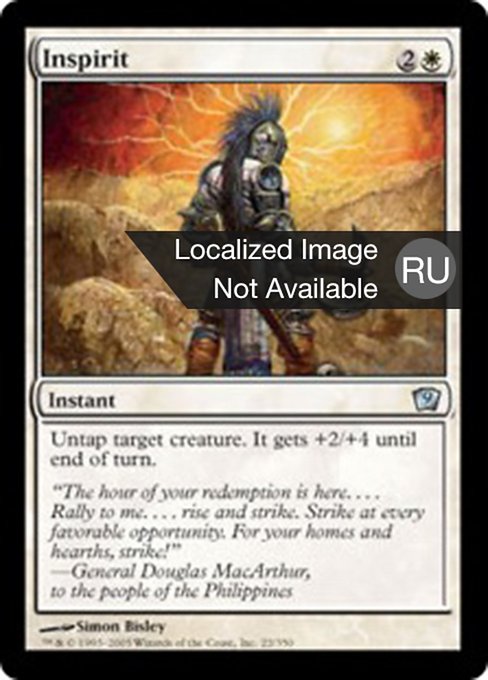 Воодушевление