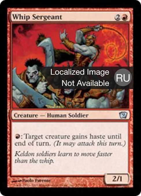 Погоняющий сержант