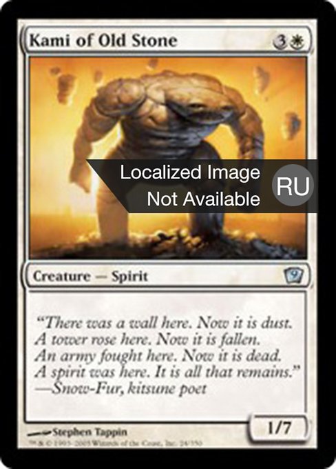 Ками древнего камня