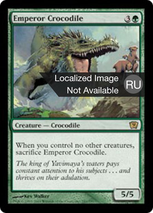 Царь крокодилов