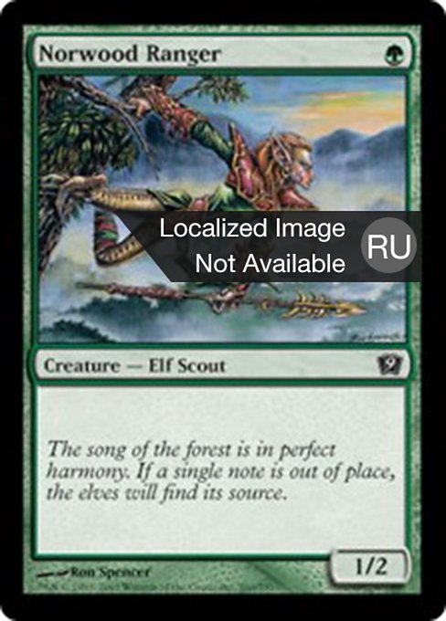 Норвудский лесничий