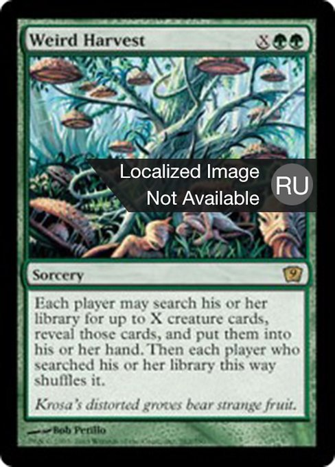 Странный урожай