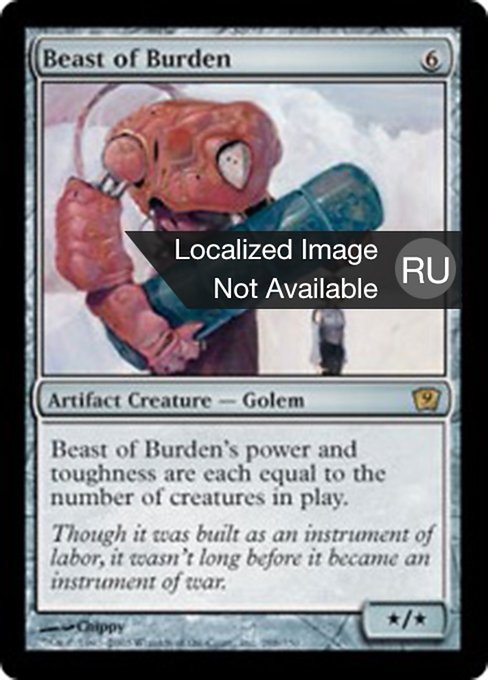 Обремененное создание