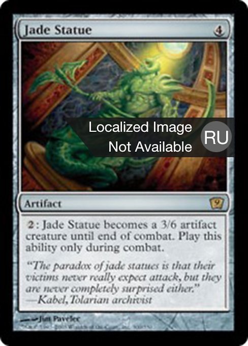 Нефритовая статуя