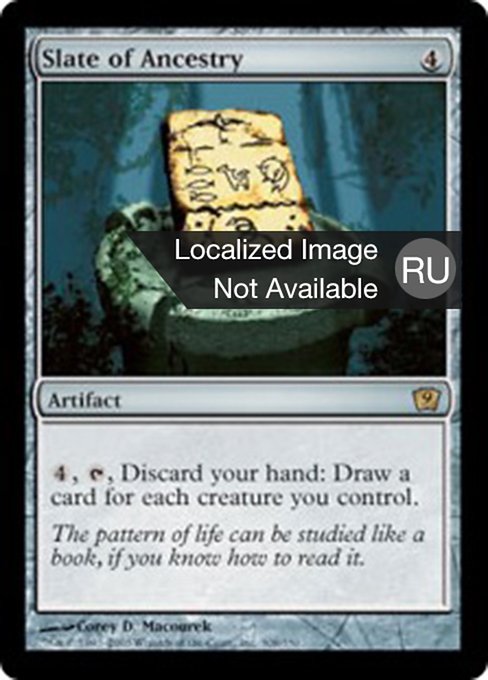 Табличка древнего рода