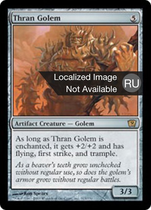 Голем Трана