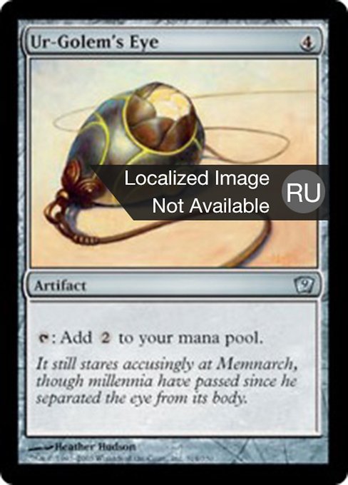 Глаз праголема