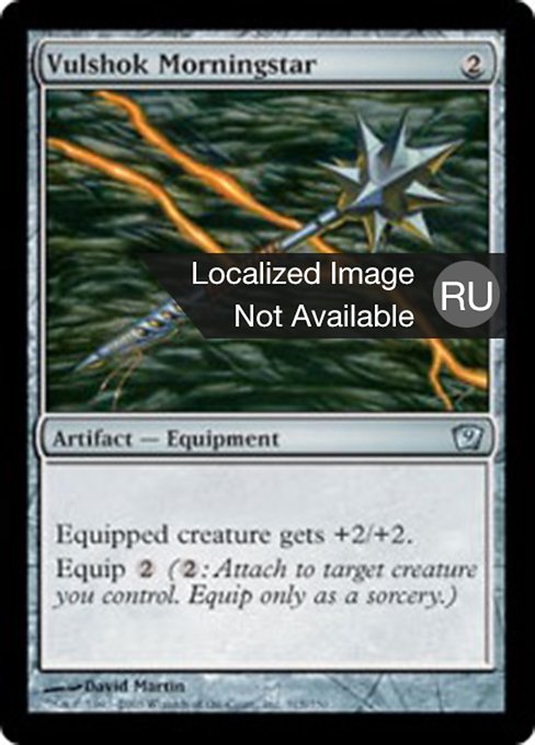 Палица Вулшока