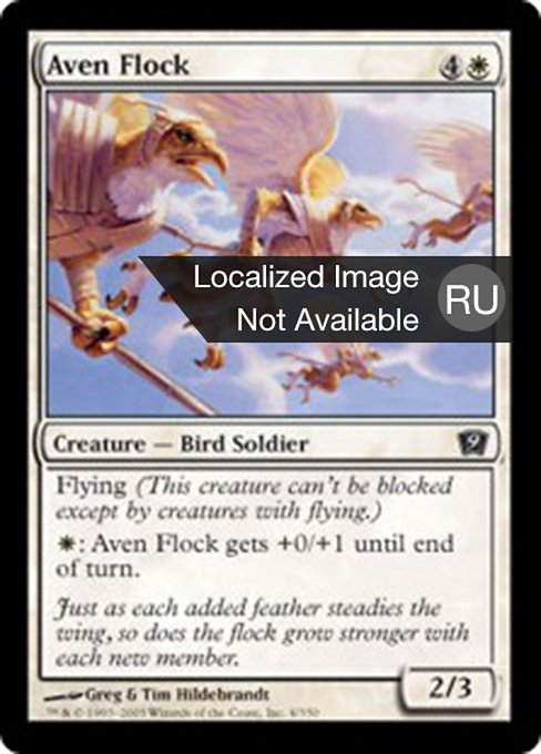 Воздушная стая