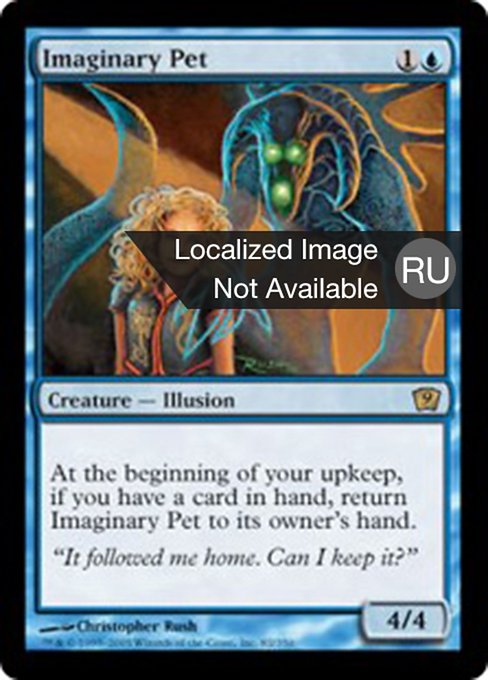 Воображаемый питомец